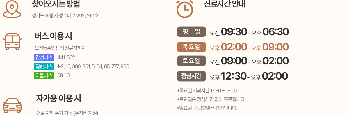 연세이다운치과 찾아오시는 방법, 버스 이용, 자가용 이용과 진료시간 안내