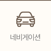 연세이다운치과 네비게이션