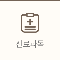 연세이다운치과 진료과목
