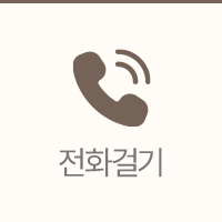 연세이다운치과 전화걸기