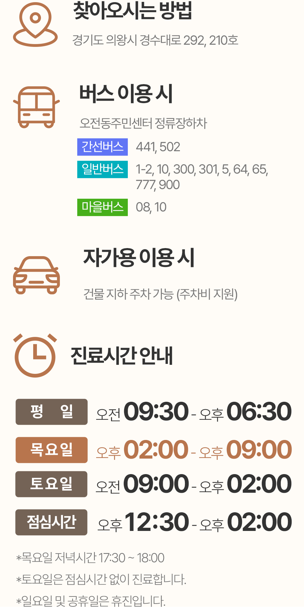 연세이다운치과 찾아오시는 방법, 버스 이용, 자가용 이용과 진료시간 안내