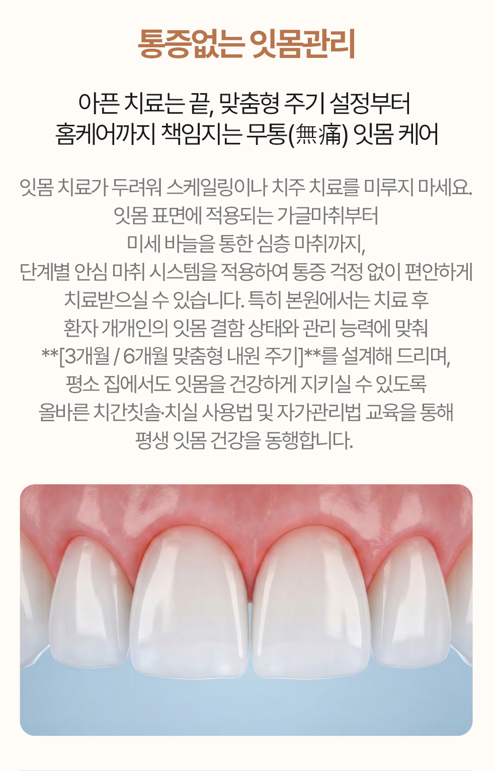 통증 없는 잇몸관리 - 맞춤형 잇몸 케어