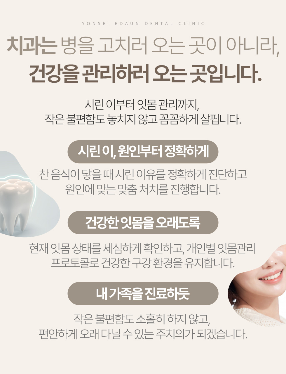 치과는 병을 고치러 오는 곳이 아니라, 건강을 관리하러 오는 곳입니다. 치과는 병을 고치러 오는 곳이 아니라, 건강을 관리하러 오는 곳입니다.