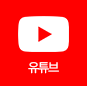 연세이다운치과 유튜브