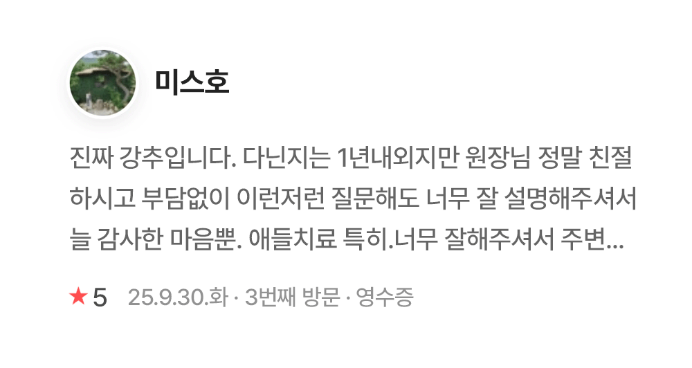 연세이다운치과 환자 후기 미소호 연세이다운치과 환자 진료 후기 - 미소호