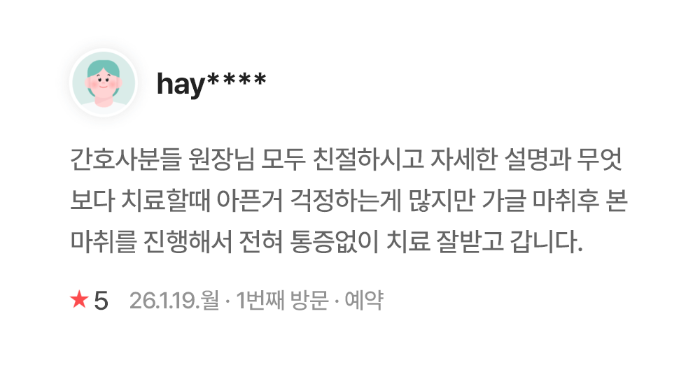 연세이다운치과 환자 후기 hay**** 연세이다운치과 환자 진료 후기 - hay****