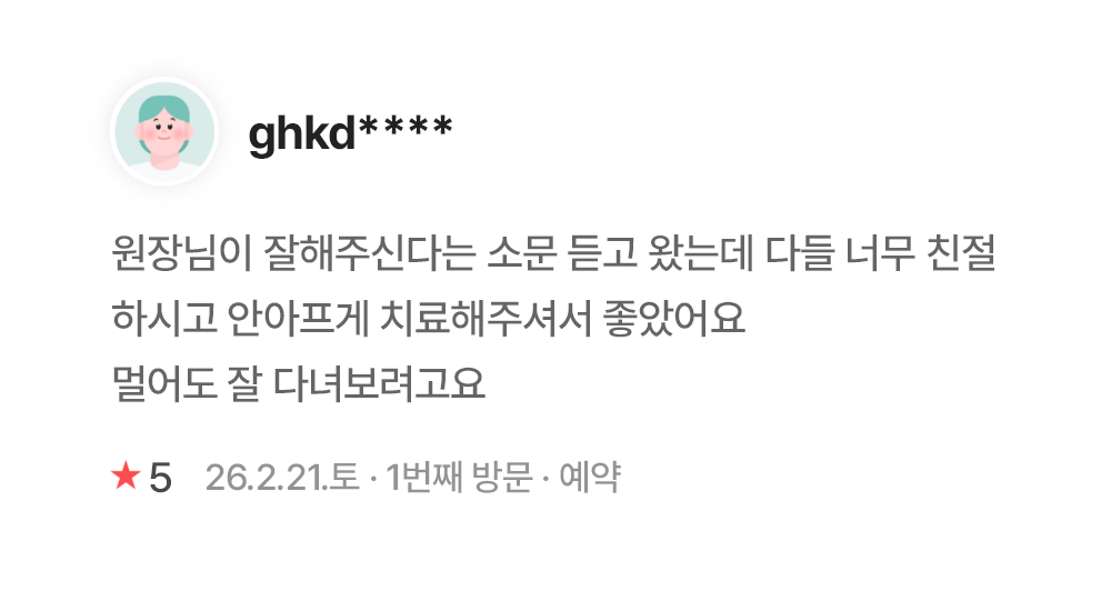 연세이다운치과 환자 후기 ghkd**** 연세이다운치과 환자 진료 후기 - ghkd****