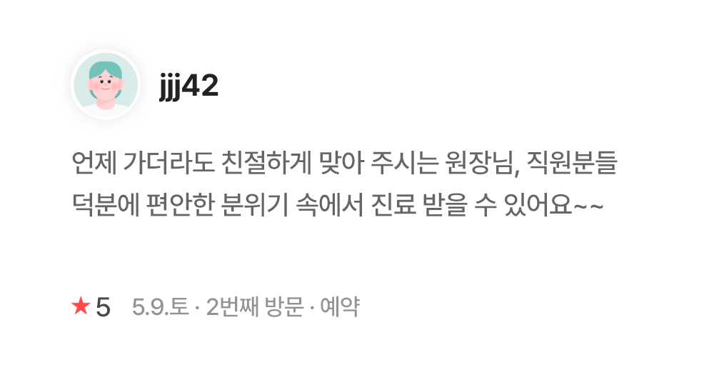 연세이다운치과 환자 후기 jjj42 연세이다운치과 환자 진료 후기 - jjj42