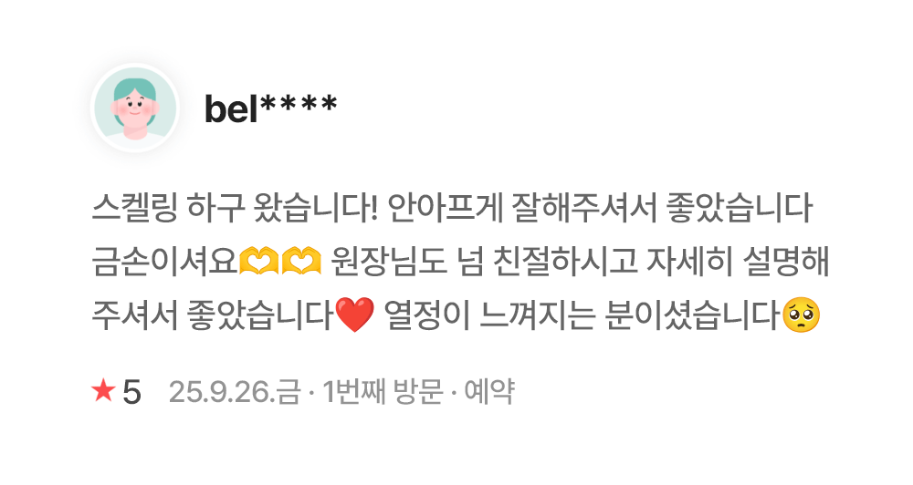 연세이다운치과 환자 후기 bel**** 연세이다운치과 환자 진료 후기 - bel****