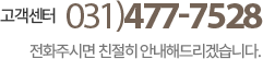 연세이다운치과 전화상담 031-477-7528