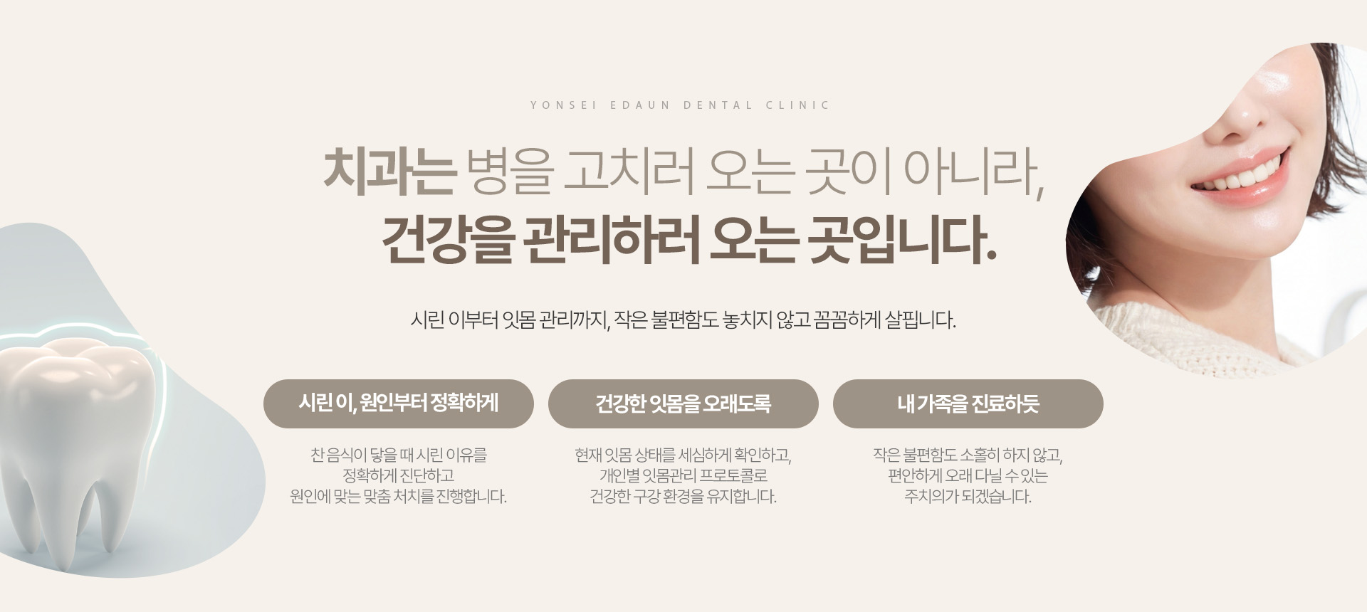 치과는 병을 고치러 오는 곳이 아니라, 건강을 관리하러 오는 곳입니다. 치과는 병을 고치러 오는 곳이 아니라, 건강을 관리하러 오는 곳입니다.