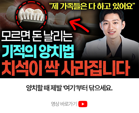 치석 관리에 도움 되는 올바른 양치법